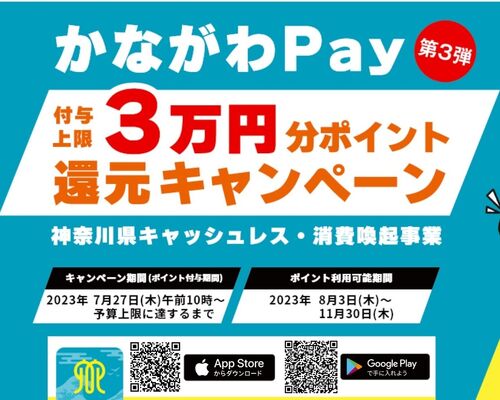 kanagawa_pay-2