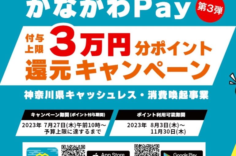 kanagawa_pay-2